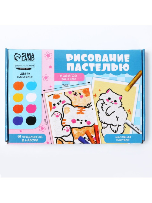 Набор для рисования масляной пастелью «Миленькие котята», 8 цветов, набор для творчества