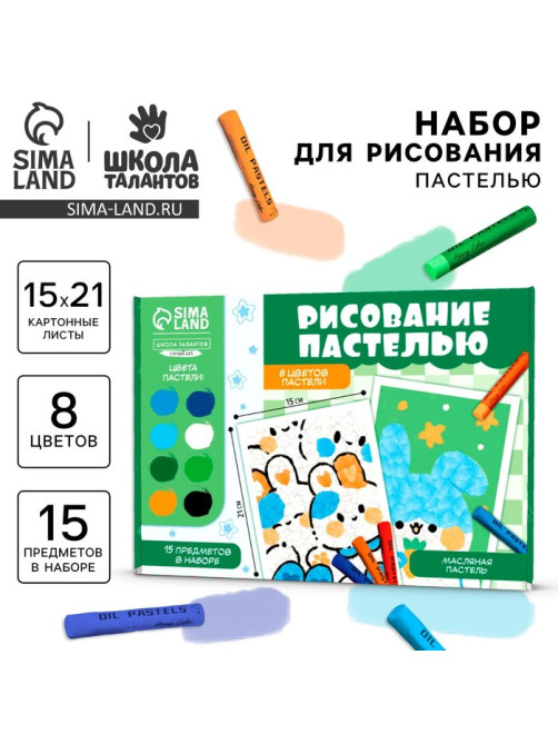 Набор для рисования масляной пастелью «Миленькие зайчики», 8 цветов, набор для творчества