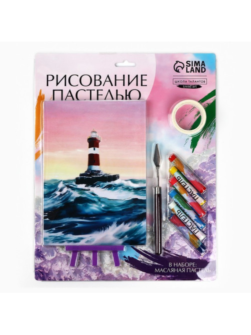 Рисование пастелью с мольбертом «Маяк в океане», набор для творчества