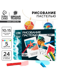Набор для рисования масляной пастелью. Открытки своими руками «Морское настроение», набор для творчества, 4 шт.