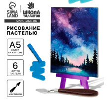 Рисование пастелью с мольбертом «Ночное небо», набор для творчества