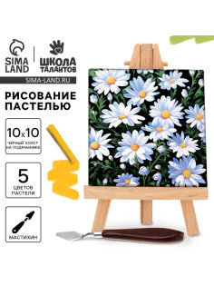Рисование пастелью c холстом на подрамнике «Ромашки», набор для творчества