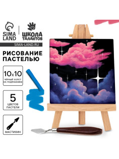 Рисование пастелью c холстом на подрамнике «Ночь», набор для творчества