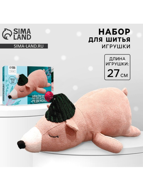 Набор для шитья. Мягкая игрушка «Медвежонок Маилз», 27 см