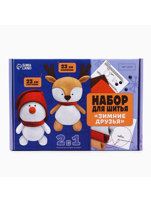 Игрушки своими руками на Новый год «Зимние друзья», новогодний набор для творчества, 23 см