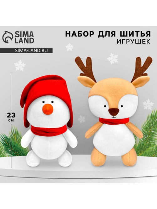 Игрушки своими руками на Новый год «Зимние друзья», новогодний набор для творчества, 23 см