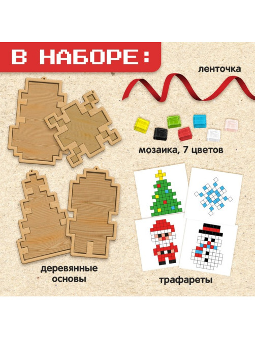 Набор для творчества «Ёлочная игрушка. Мозаика», 4 шт.