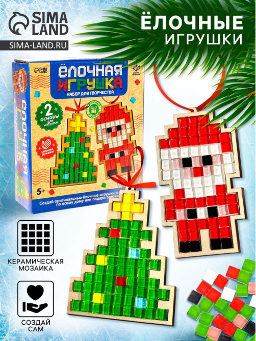 Набор для творчества «Ёлочная игрушка. Мозаика», 2 шт., керамическая