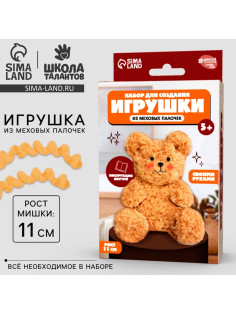 Набор для создания игрушки из синельной проволоки «Плюшевый мишка»