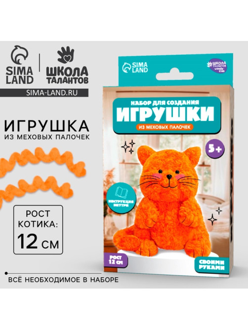 Набор для создания игрушки из синельной проволоки «Рыжий котик»