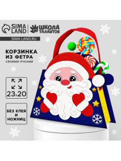 Набор для создания корзинки из фетра на новый год «Веселый олень»