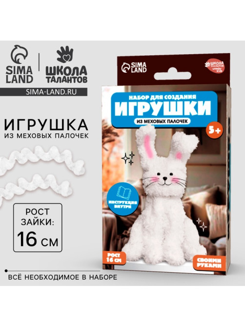 Набор для создания игрушки из синельной проволоки «Пушистый зайка»
