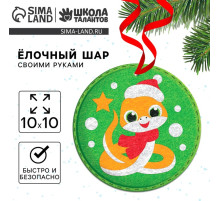Елочный шар из фетра своими руками на новый год «Змея», набор для творчества