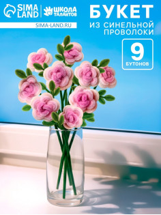 Набор для творчества, букет из синельной проволоки, розы