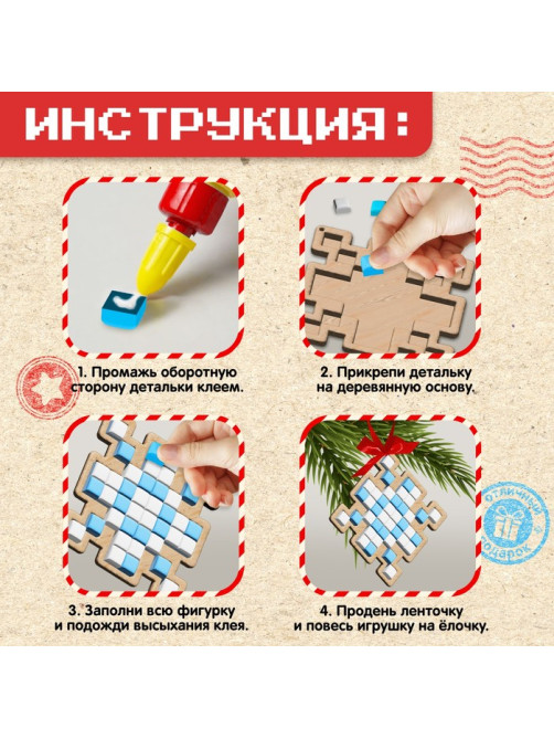 Набор для творчества «Ёлочная игрушка. Мозаика», 4 шт.