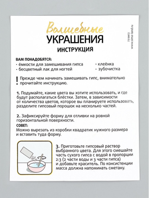 Набор для творчества «Волшебные украшения»