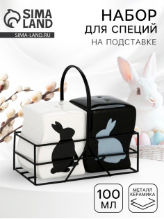 Солонка и перечница «Зайки», 100 мл