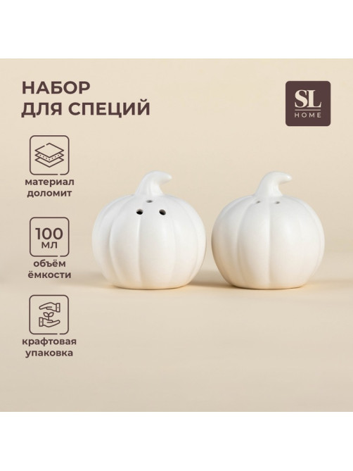 Набор для специй SL Home «Осенний бриз», 100 мл, доломит, белый