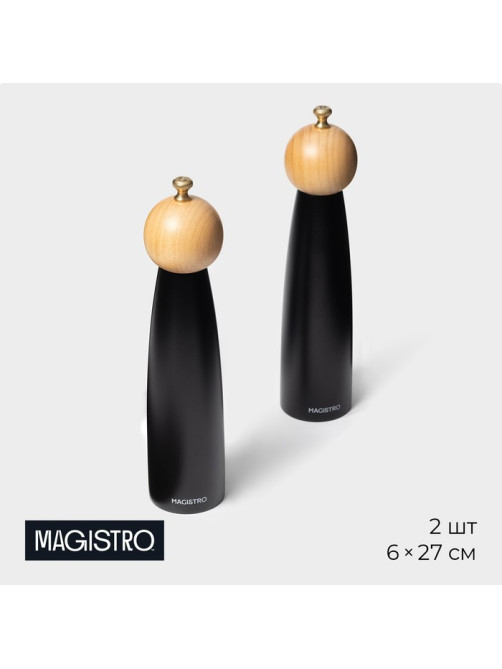 Набор мельниц для специй Magistro Ollander, 2 шт., 27 см, чёрный