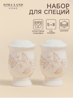 Набор для специй SL Home «Аманде», 5×5×8 см, солонка, перечница, фарфор, белый