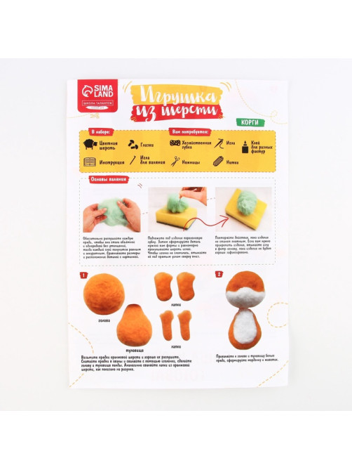 Игрушка из шерсти «Милый корги»