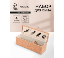 Набор для вина Magisto Cork, 4 предмета: штопор, пробка, аэратор, каплеулавливатель, с держателем для бутылки