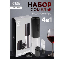 Набор сомелье Luazon LSH-08, 25 Вт, АКБ, аэратор, пробка, резак для фольги
