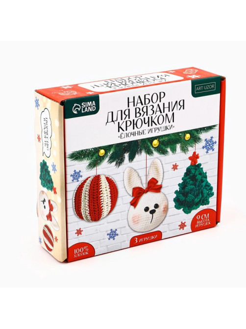 Ёлочная игрушка на новый год своими руками. Набор для вязания «Ёлочные игрушки», 9 см, новогодний набор для творчества