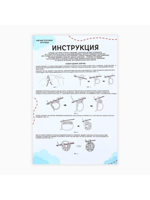 Ёлочная игрушка на новый год своими руками. Набор для вязания «Ёлочные игрушки», 9 см, новогодний набор для творчества