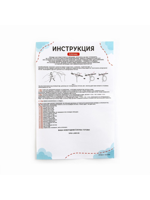 Ёлочная игрушка на новый год своими руками. Набор для вязания «Праздничная ёлка», 9 см, новогодний набор для творчества