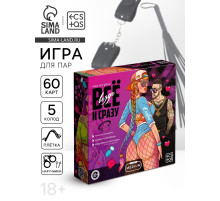 Игра для пар «Всё везде и сразу», 60 карт, наручники, плётка, 18+