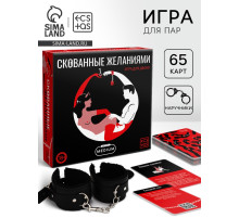 Игра для пар «Скованные желанием», 65 карт, 18+