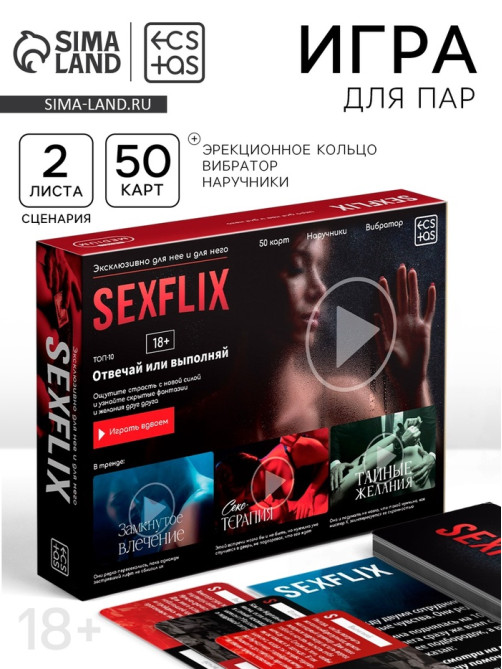 Игра для пар «Сексфликс», 50 карт, эрекционное кольцо, вибратор, наручники, 18+