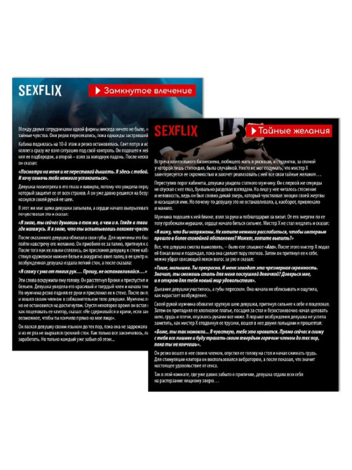 Игра для пар «Сексфликс», 50 карт, эрекционное кольцо, вибратор, наручники, 18+