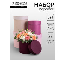Набор круглых коробок 5 в 1« Лаванда», 20×20 - 15×15