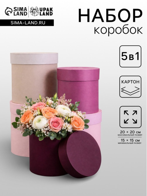 Набор круглых коробок 5 в 1« Лаванда», 20×20 - 15×15