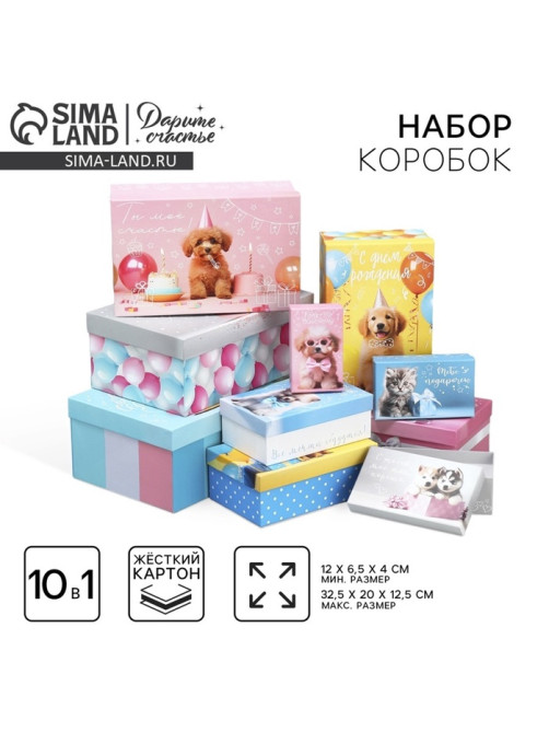 Набор коробок 10 в 1, упаковка подарочная, «Милые пожелания», 12×7×4 - 32.5×20×12.5 см