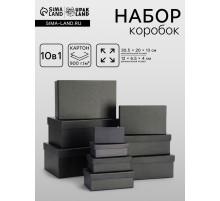 Набор подарочных коробок 10 в 1 «Графит», 30.5×20×13 - 12×6.5×4 см