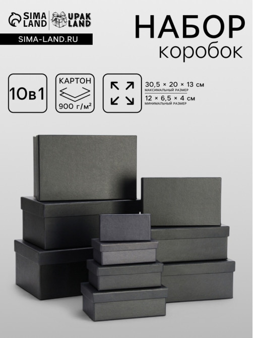 Набор подарочных коробок 10 в 1 «Графит», 30.5×20×13 - 12×6.5×4 см