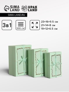 Набор подарочных коробок 3 в 1 прямоугольные с бантом, мятный, 23×16×9.5; 21×14×8; 19×12×6.5 см