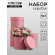 Набор подарочных шляпных коробок 4 в 1 «Пудра», 18×18 ‒14×14 ±2 см