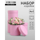 Набор подарочных шляпных коробок 4 в 1 «Розовый» 18×18 ‒14×14 ±2 см