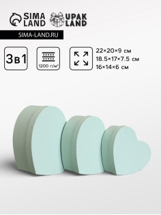 Набор подарочных коробок 3 в 1 сердца, пастельный голубой, 22×20×9; 18.5×17×7.5; 16×14×6 см