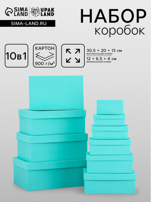 Набор подарочных коробок 10 в 1 «Тиффани» 30×19×12 - 12×6.5×4 см