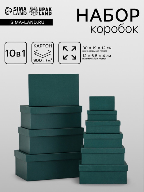 Набор подарочных коробок 10 в 1 «Темно-зеленый» 30×19×12 - 12×6.5×4 см