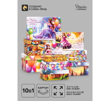 Набор коробок 10 в 1 «Принцессы», 32.5×20×12.5 - 12×7×4 см