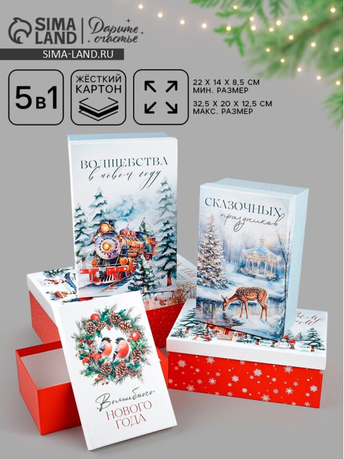 Набор подарочных коробок 5 в 1 «Сказочная новогодняя акварель», 32.5×20×12.5 - 22×14×8.5 см