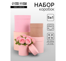 Набор круглых подарочных коробок 5 в 1 «Крема», 20×20×20- 11×11×11 см