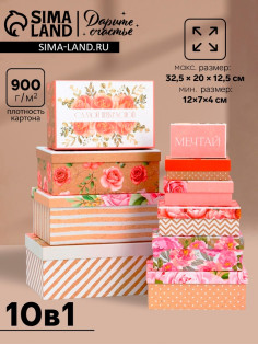 Набор подарочных коробок 10 в 1 Flowers, 32.5×20×12.5 - 12×7×4 см