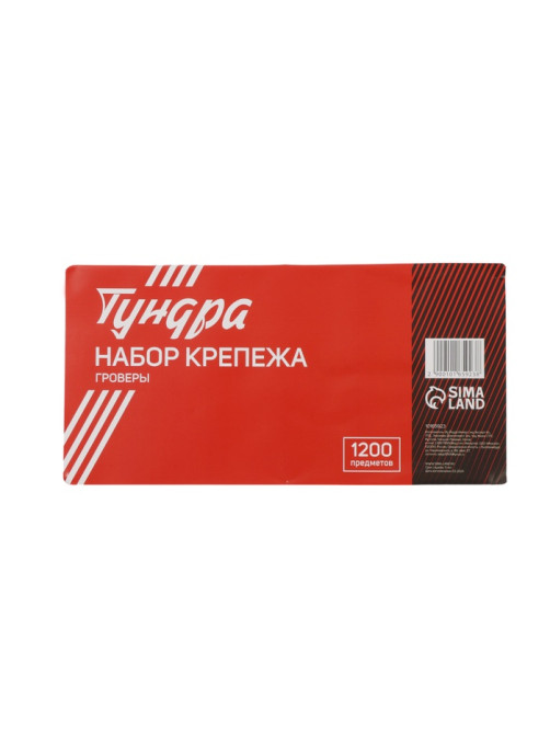 Набор гроверов ТУНДРА krep, 1200 предметов
